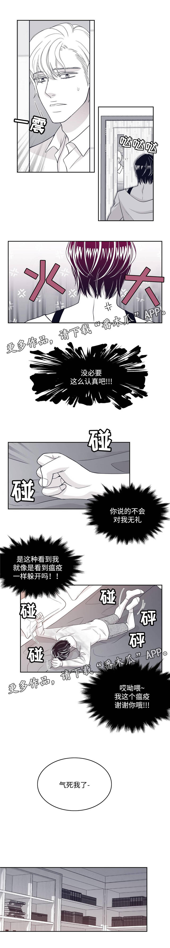 青年瑞恩漫画,第35章：躲着1图