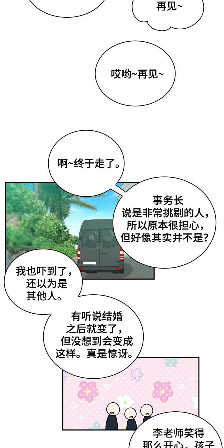 青年瑞恩漫画,第235章：【番外】新婚旅行3图