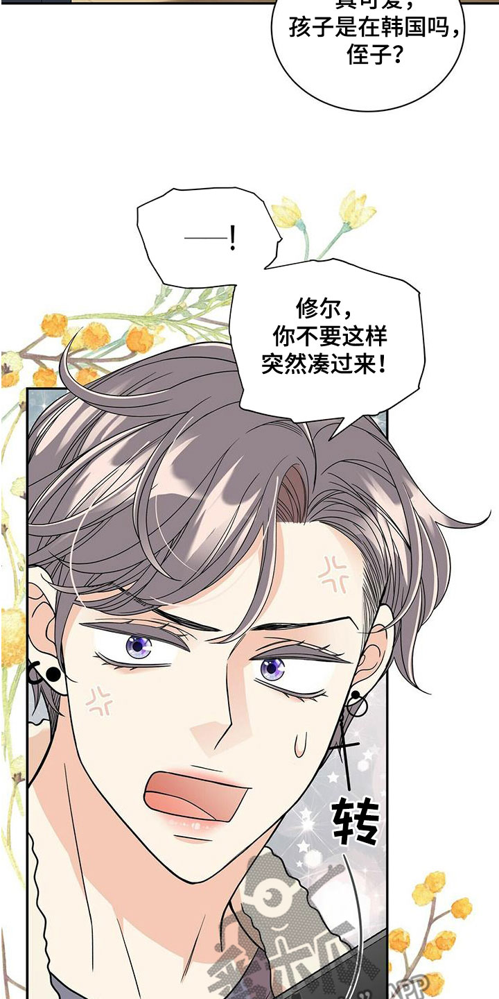 青年瑞恩漫画,第239章：【番外】六年1图