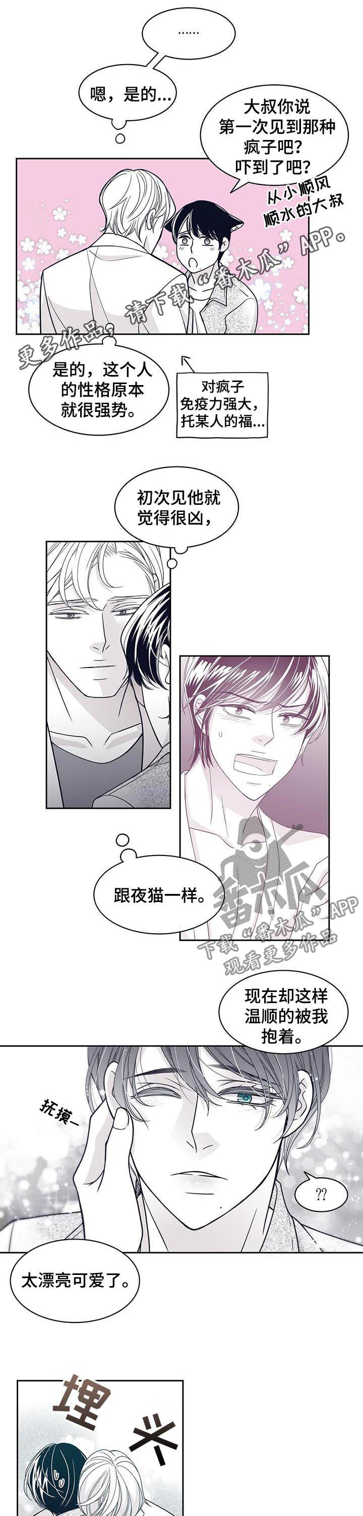 青年瑞恩漫画,第81章：别拒绝我1图