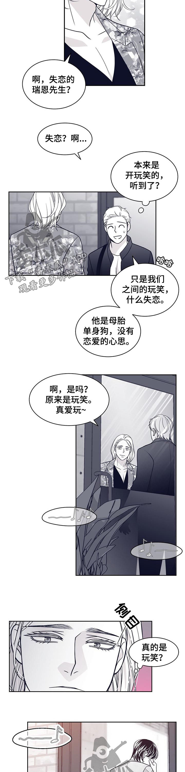 青年瑞恩漫画,第93章：是我甩了他5图
