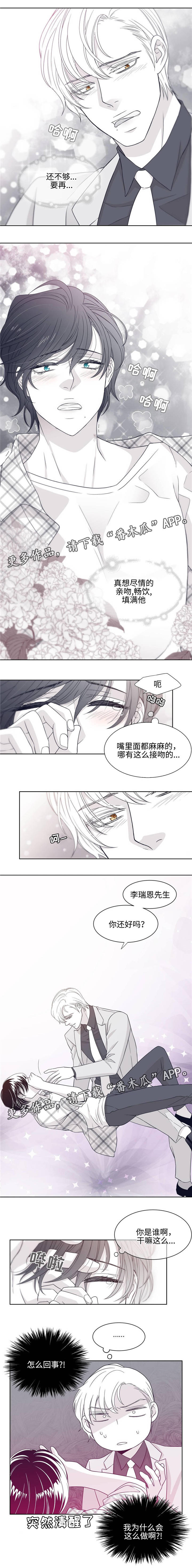 青年瑞恩漫画,第26章：亲吻5图