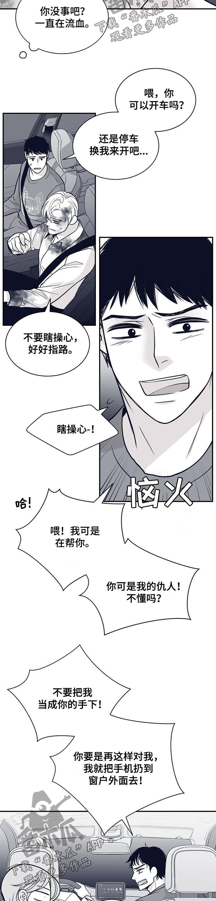 青年瑞恩漫画,第140章：怀孕？3图