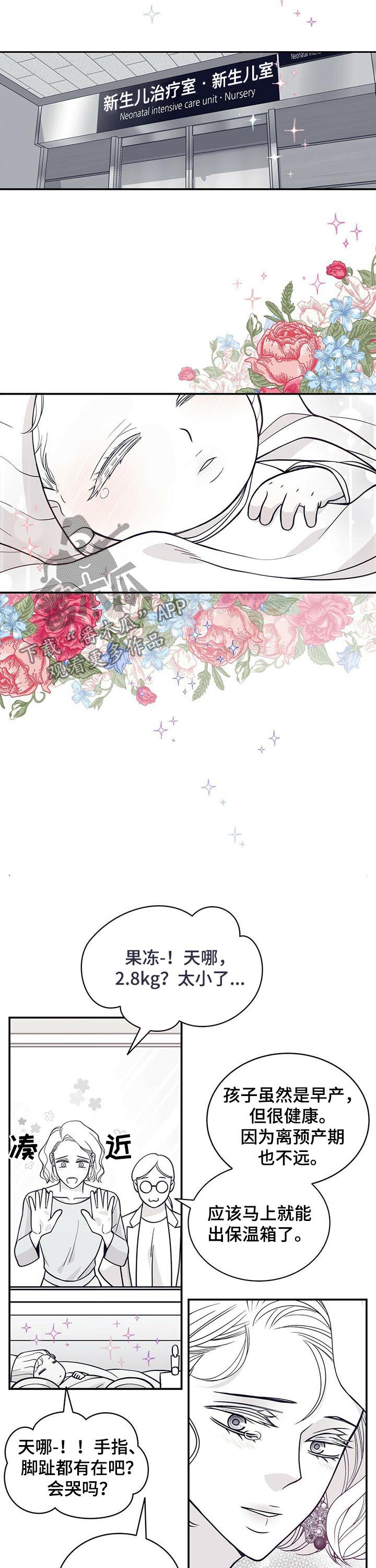青年瑞恩漫画,第187章：【第二季】手术2图