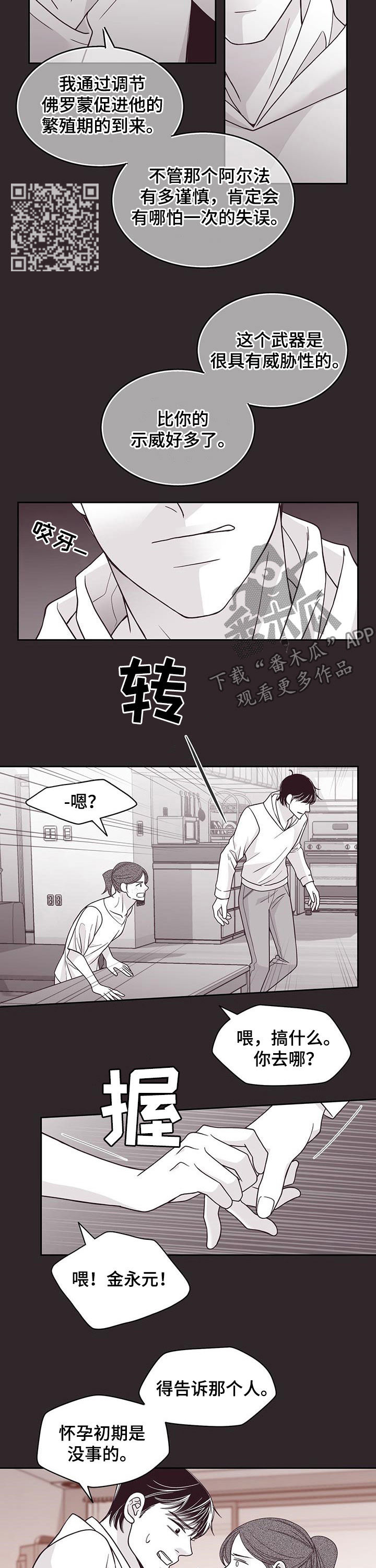 青年瑞恩漫画,第102章：不是人5图
