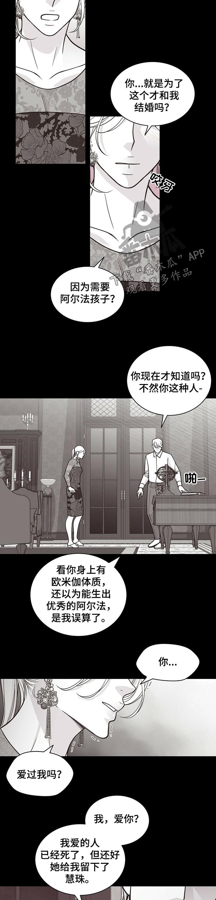 青年瑞恩漫画,第177章：【第二季】不够优秀3图