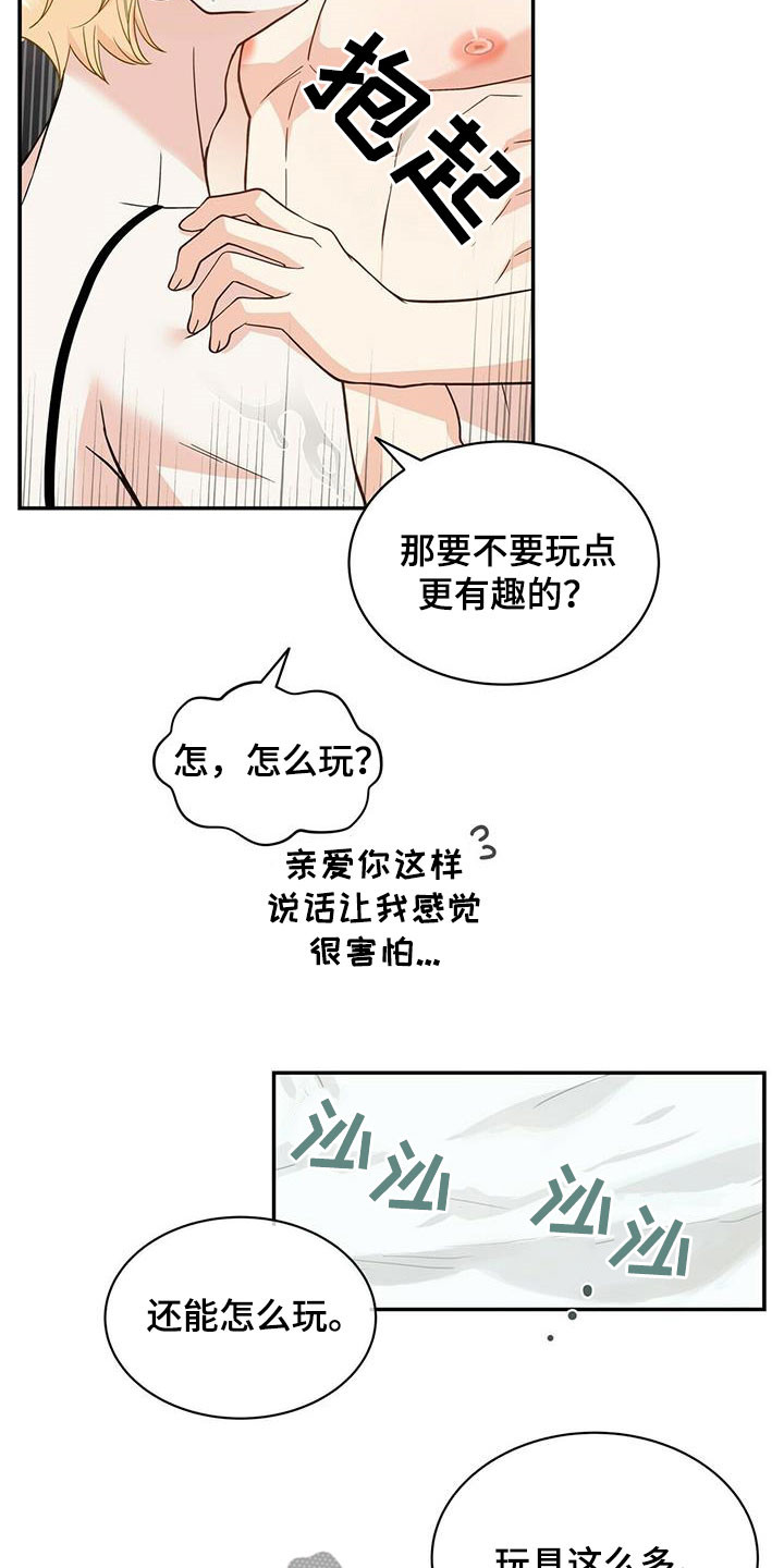 青年瑞恩漫画,第232章：【番外】醒悟4图