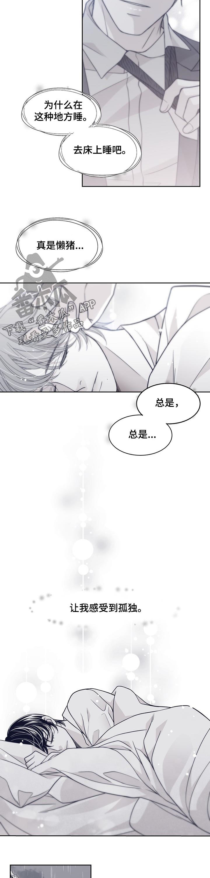 青年瑞恩漫画,第118章：站了一夜3图