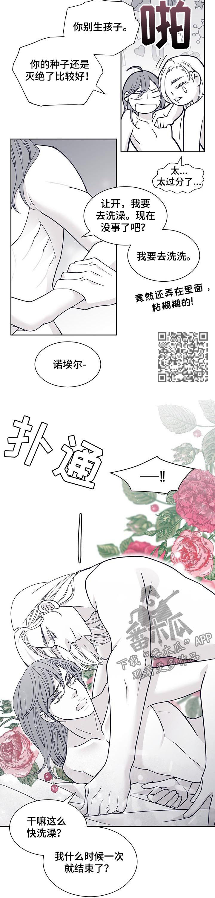 青年瑞恩漫画,第109章：发生了什么1图