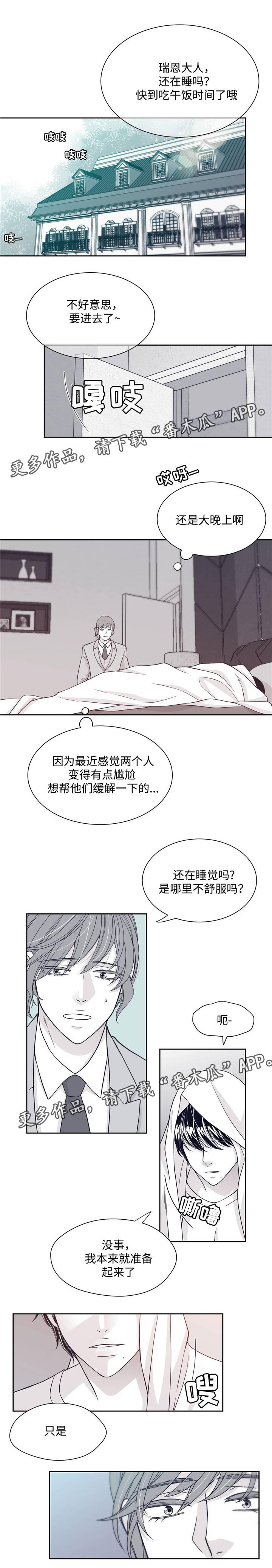 青年瑞恩漫画,第36章：去公司1图