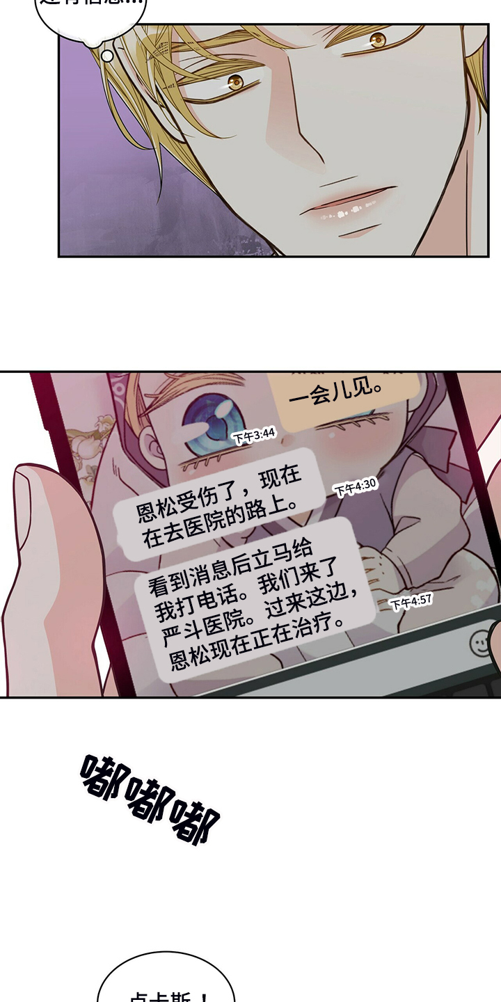青年瑞恩漫画,第226章：【番外】恩松受伤2图
