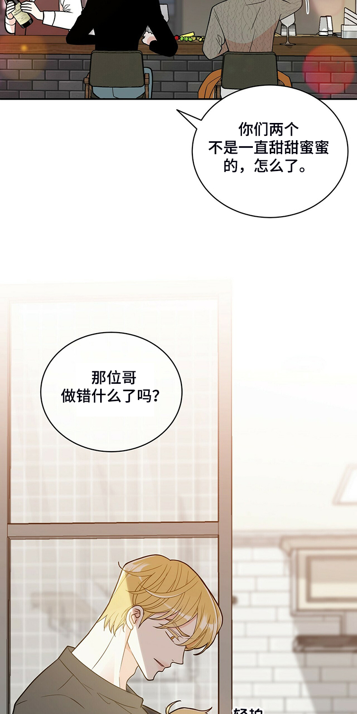 青年瑞恩漫画,第220章：【番外】醉酒4图