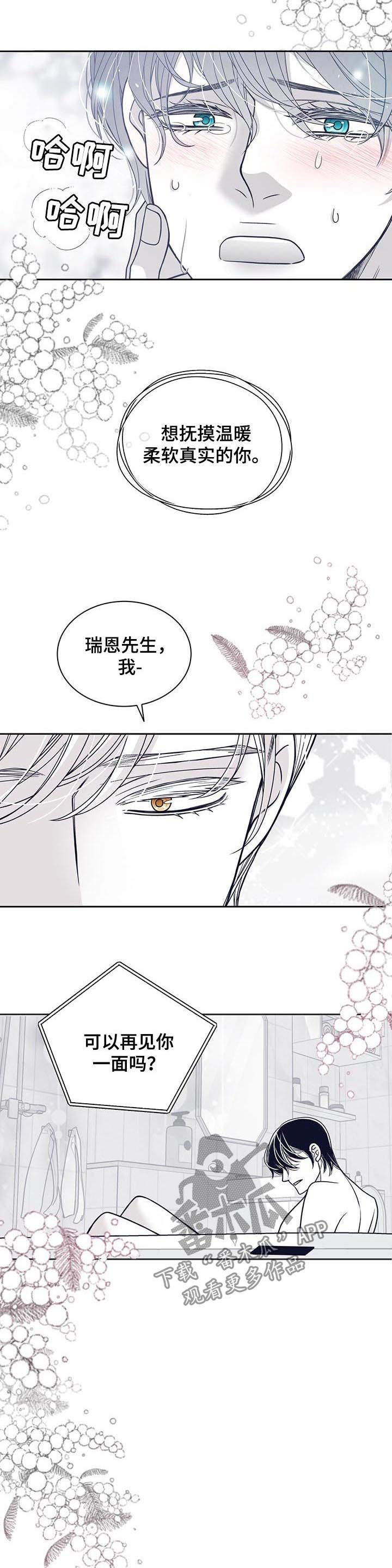 青年瑞恩漫画,第111章：让我原谅你1图