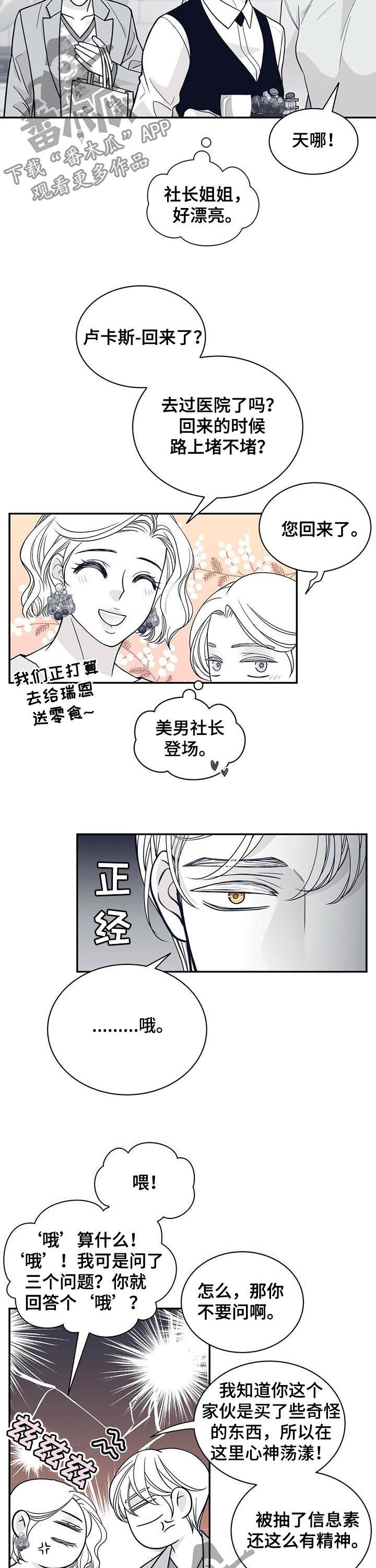 青年瑞恩漫画,第185章：【第二季】救救我3图