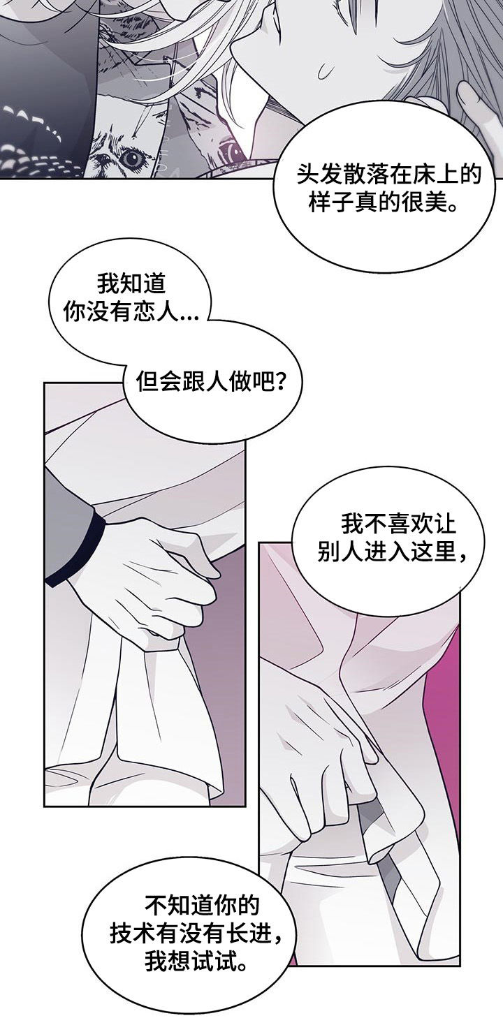 青年瑞恩漫画,第104章：劝说5图