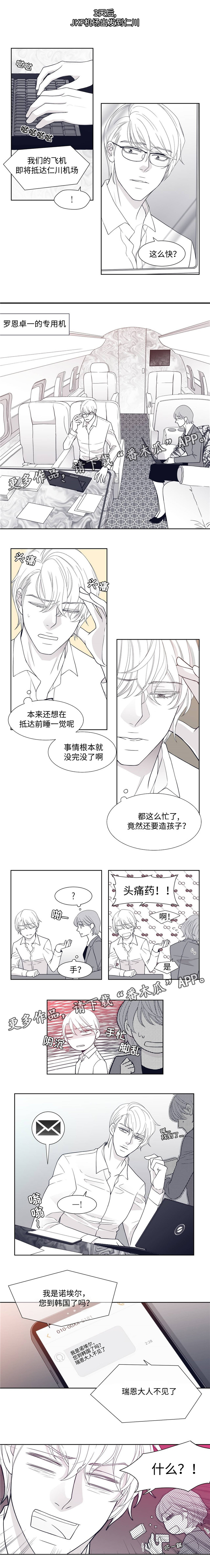 青年瑞恩漫画,第12章：身体检查5图