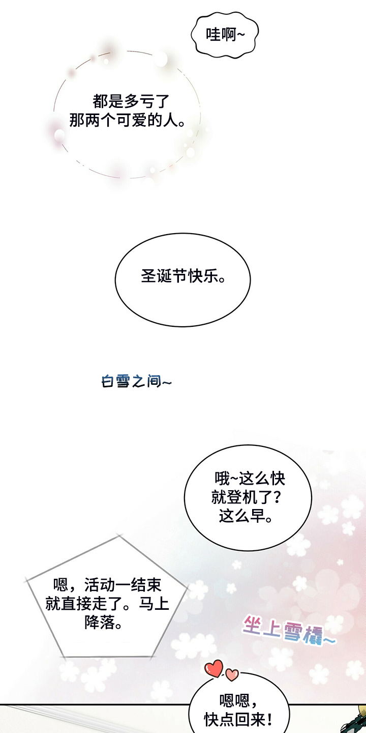 青年瑞恩漫画,第225章：【番外】参加开业仪式2图