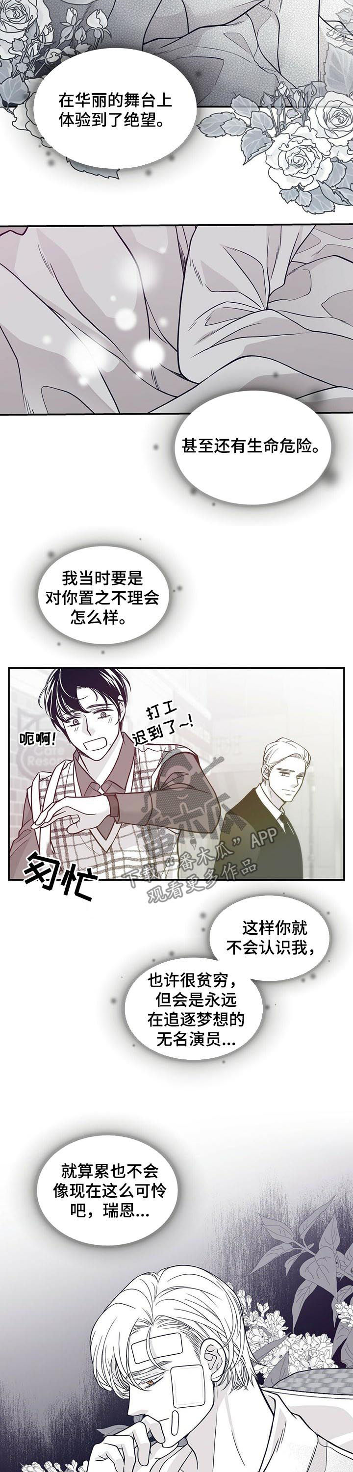 青年瑞恩漫画,第148章：懊悔4图