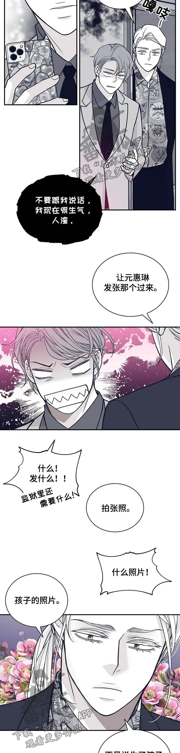 青年瑞恩漫画,第194章：【第二季】贵宾4图