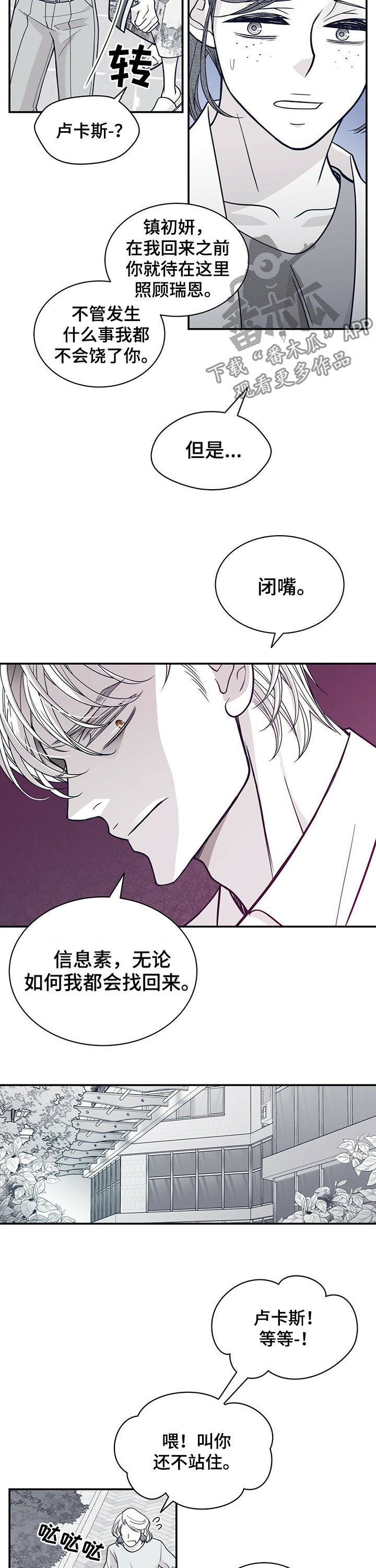 青年瑞恩漫画,第190章：【第二季】看看孩子吧4图