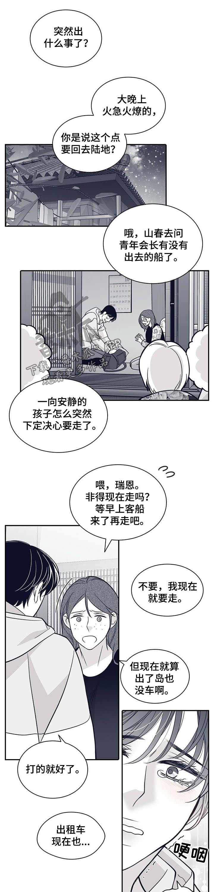 青年瑞恩漫画,第165章：火急火燎1图