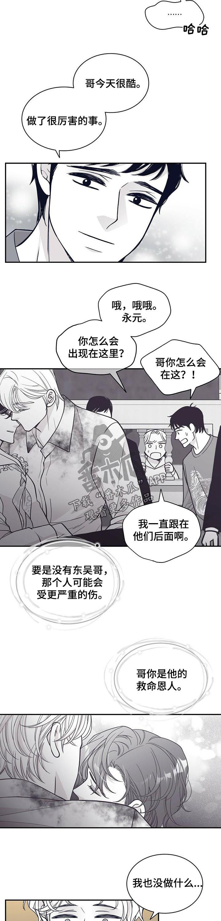 青年瑞恩漫画,第146章：共犯3图