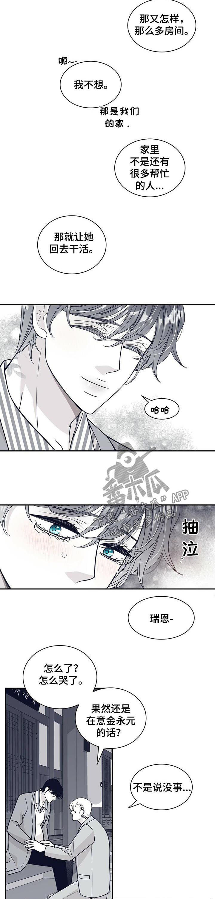 青年瑞恩漫画,第173章：【第二季】戒指5图