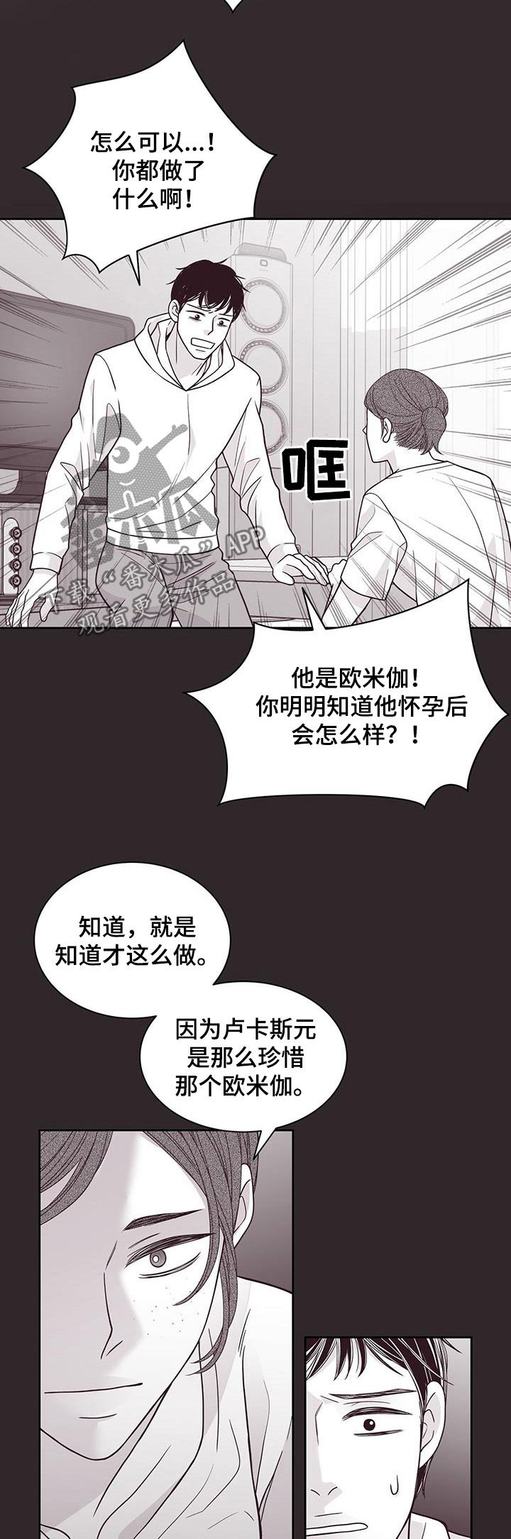 青年瑞恩漫画,第102章：不是人4图