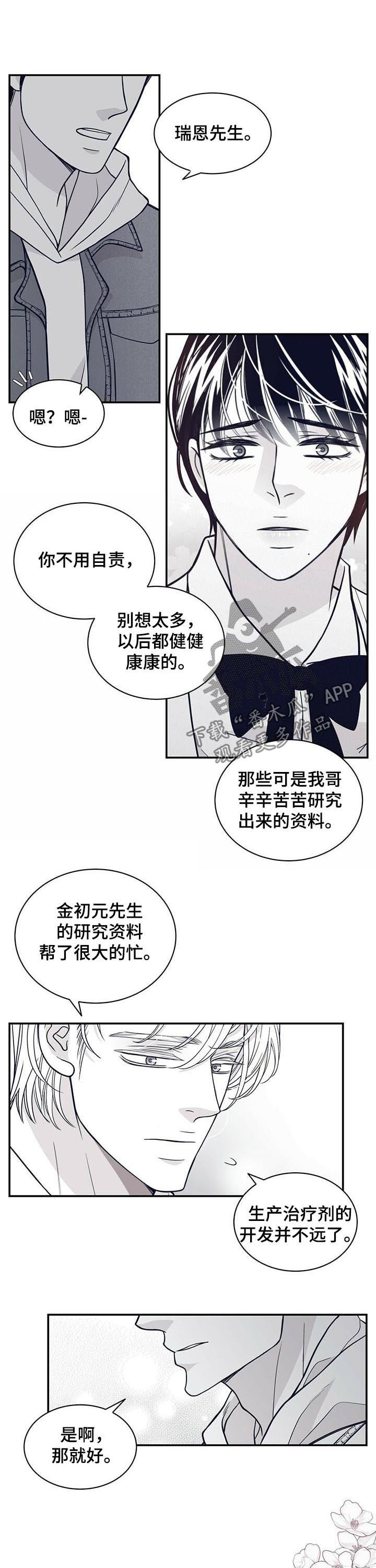 青年瑞恩漫画,第173章：【第二季】戒指2图