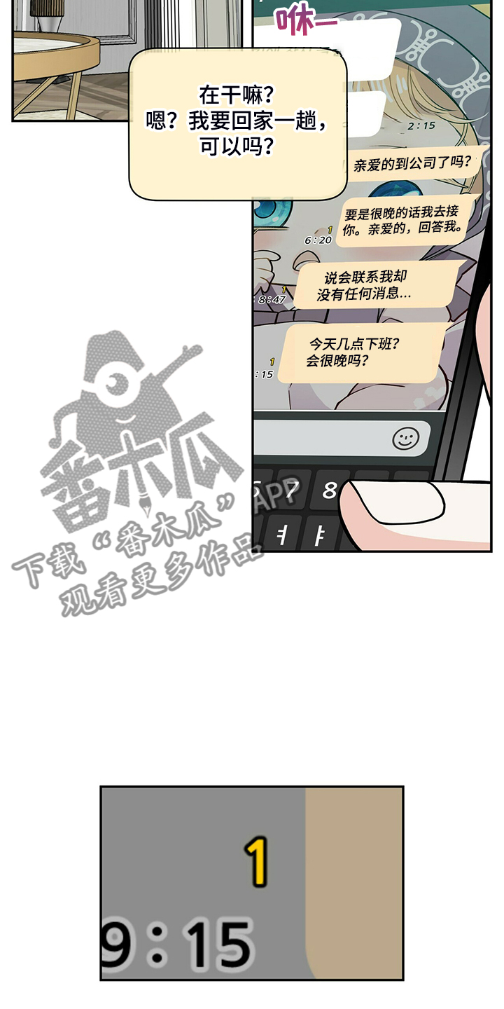 青年瑞恩漫画,第220章：【番外】醉酒4图