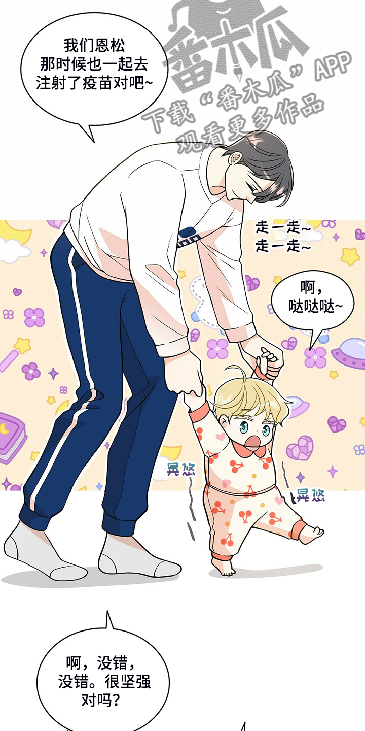 青年瑞恩漫画,第225章：【番外】参加开业仪式2图
