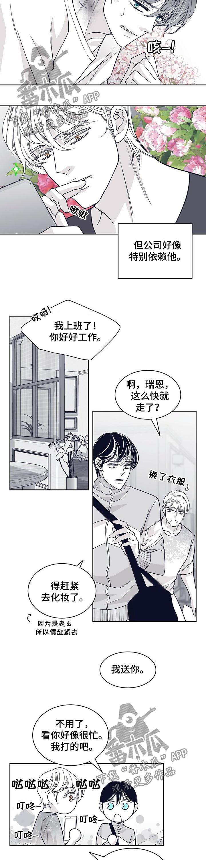 青年瑞恩漫画,第127章：怎么会消失1图