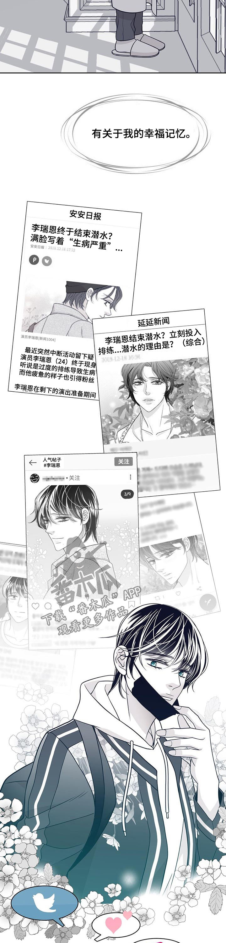 青年瑞恩漫画,第93章：是我甩了他4图