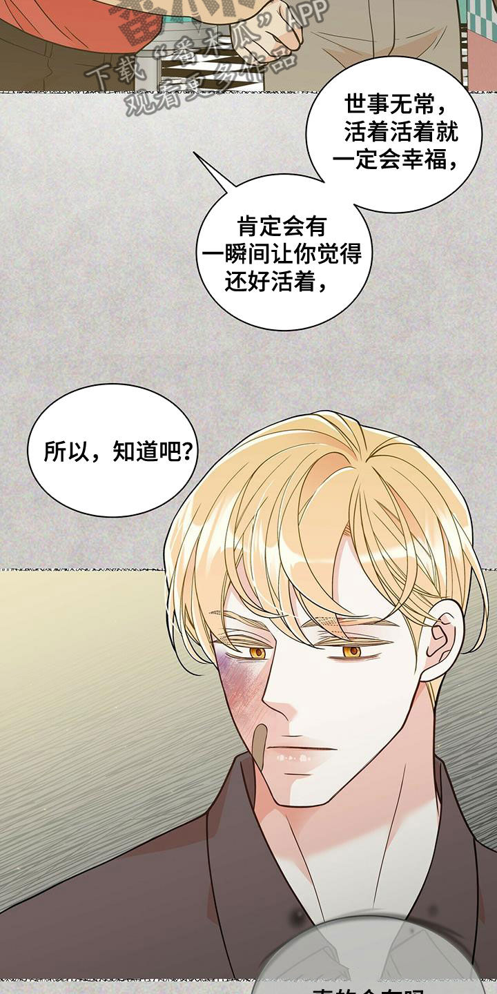 青年瑞恩漫画,第238章：【番外】一定会幸福4图