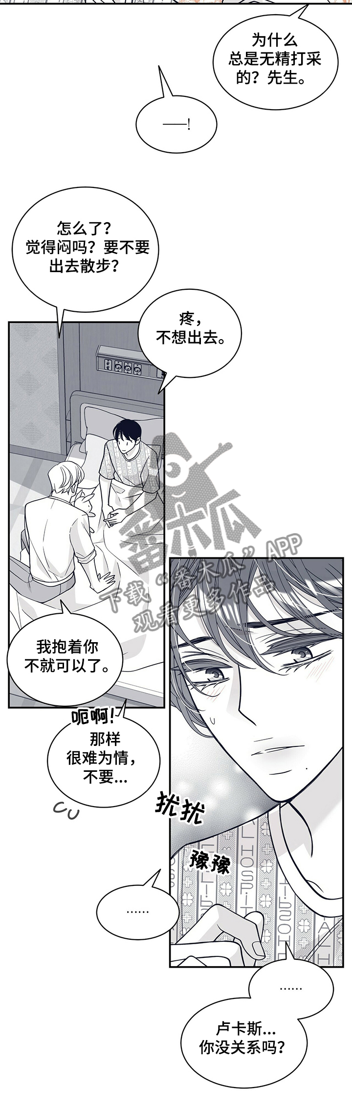 青年瑞恩漫画,第203章：【第二季】憧憬未来1图