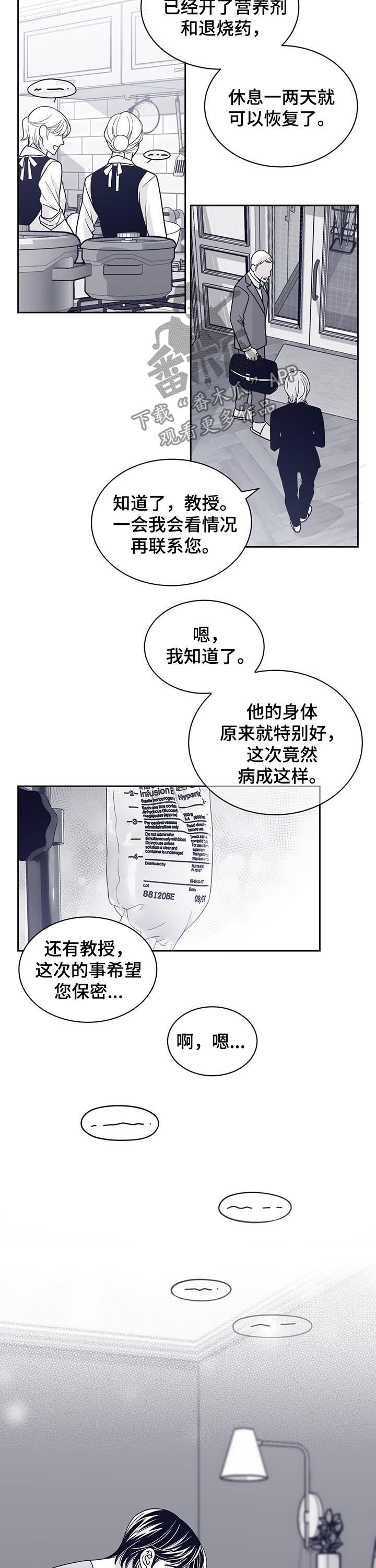 青年瑞恩漫画,第120章：特别喜欢你3图