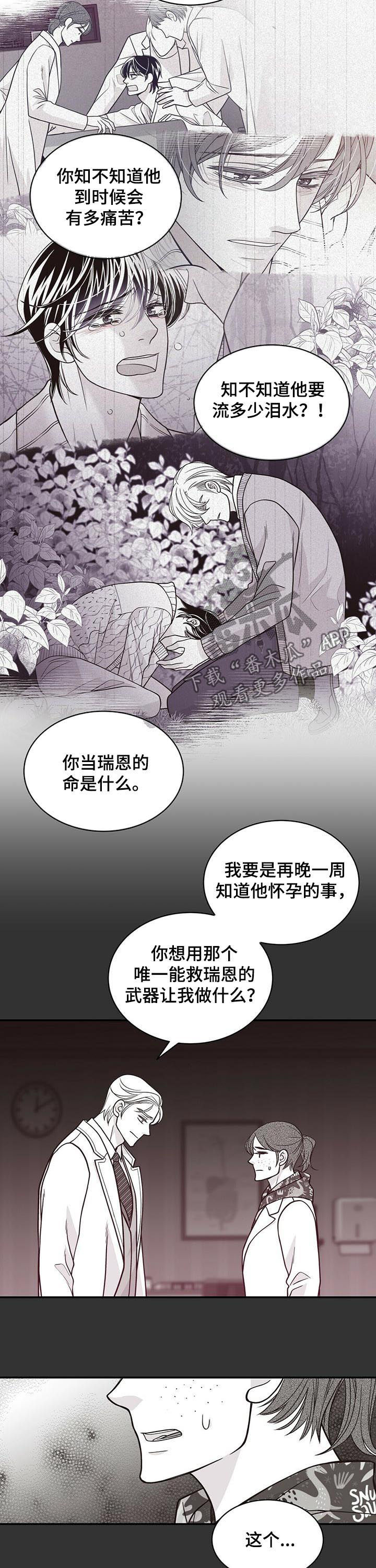 青年瑞恩漫画,第156章：不能生！！2图
