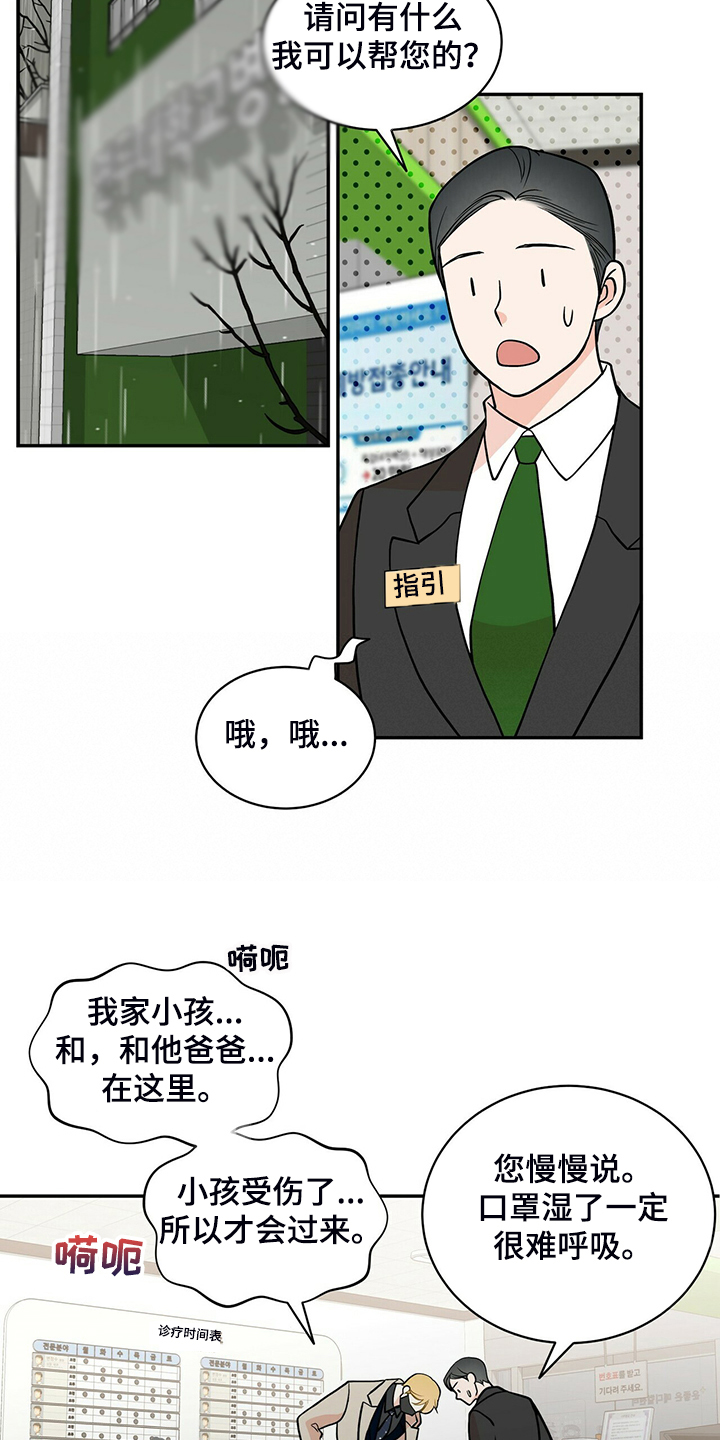 青年瑞恩漫画,第227章：【番外】认错人4图
