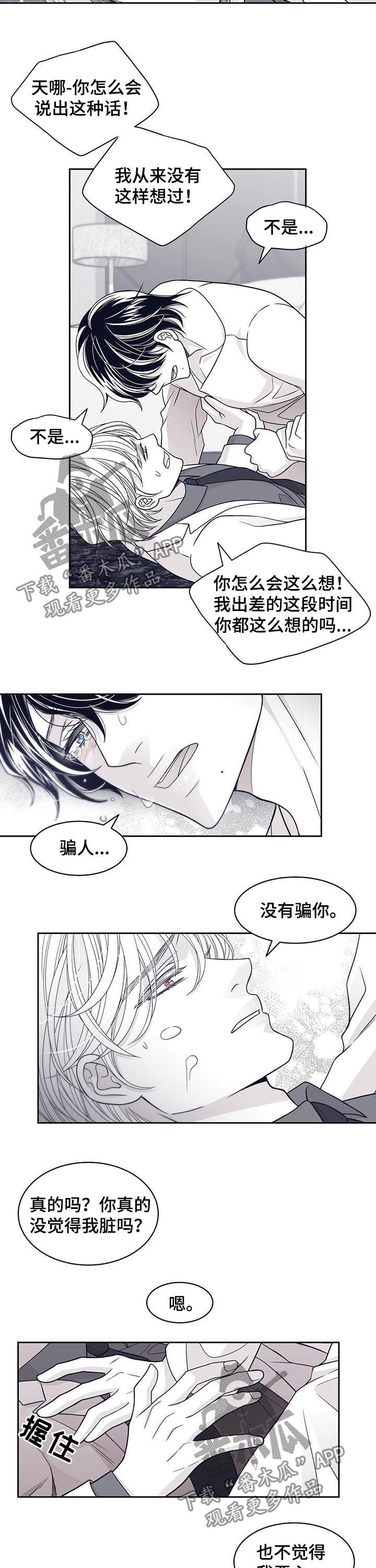 青年瑞恩漫画,第67章：贪心2图