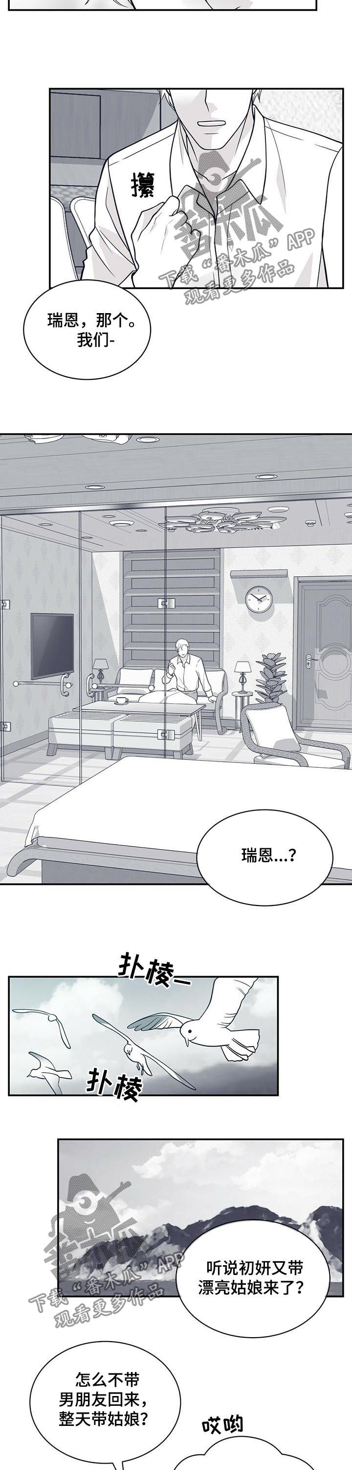 青年瑞恩漫画,第159章：热情的奶奶们4图