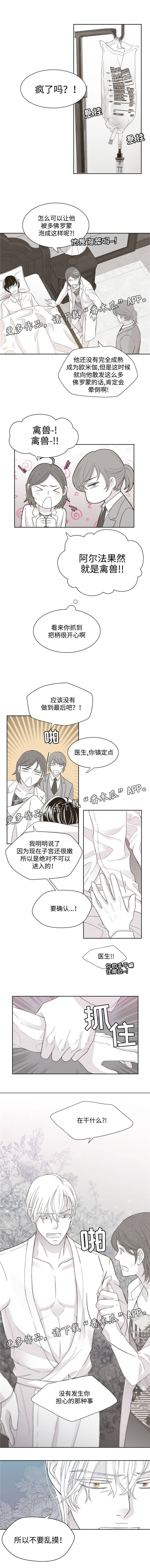 青年瑞恩漫画,第19章：不要乱摸1图
