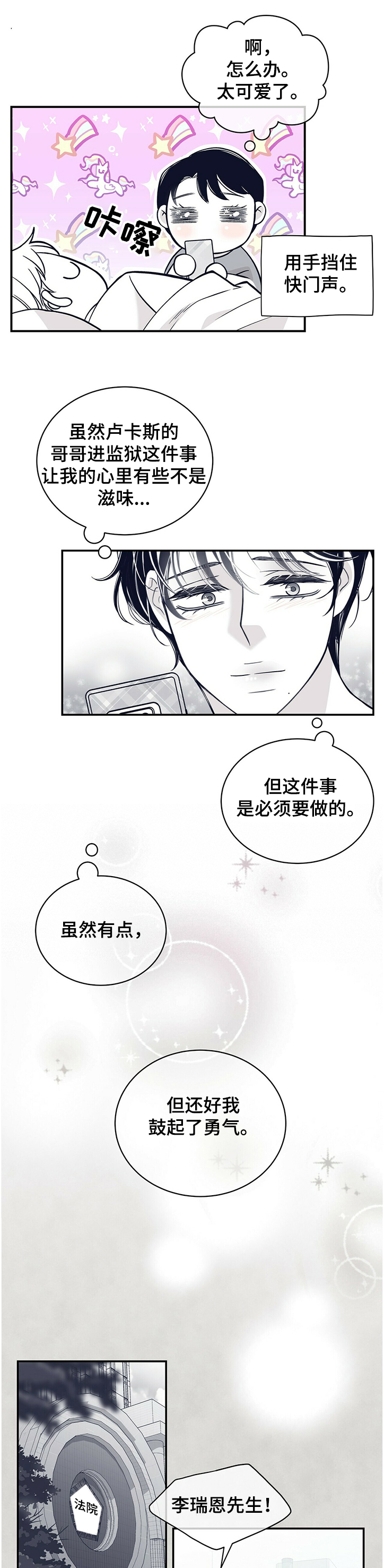 青年瑞恩漫画,第208章：【第二季】有些事必须做1图