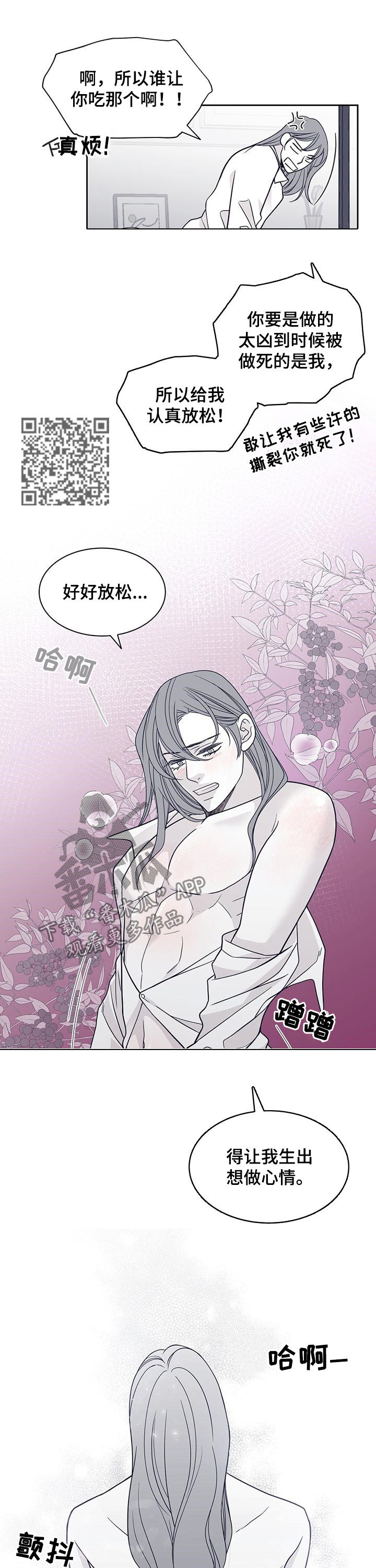 青年瑞恩漫画,第108章：还是最好2图