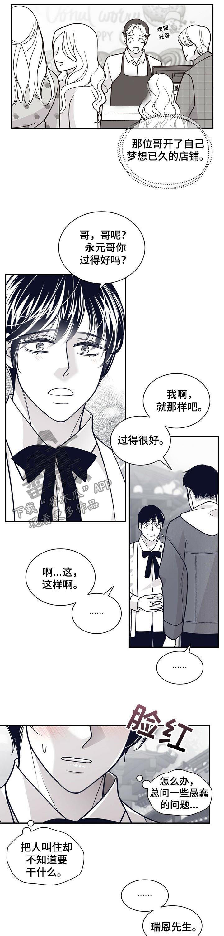 青年瑞恩漫画,第172章：【第二季】恩人1图