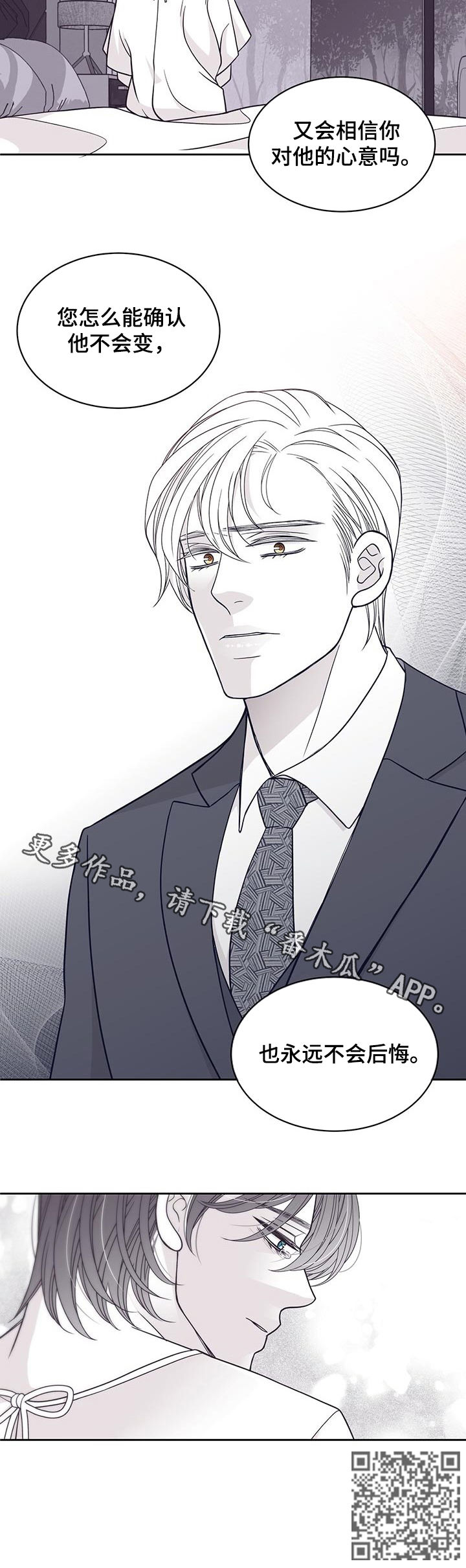 青年瑞恩漫画,第89章：不留痕迹5图