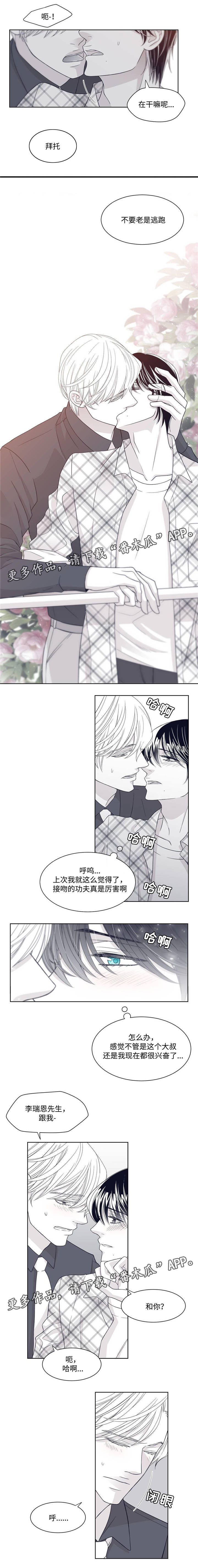 青年瑞恩漫画,第28章：不要逃跑4图
