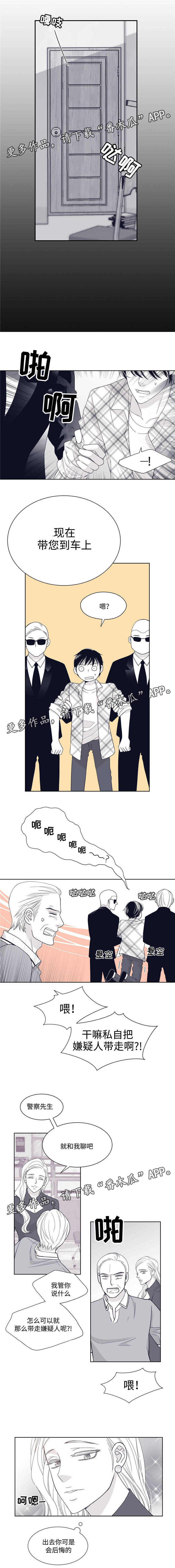 青年瑞恩漫画,第24章：向他道歉5图