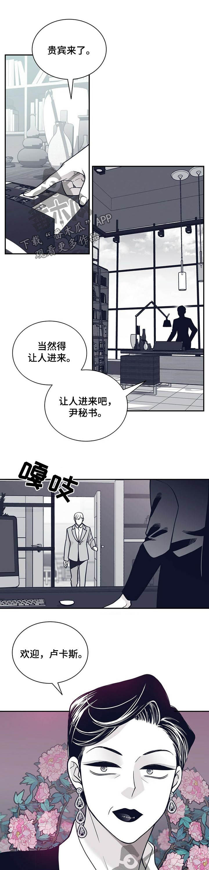 青年瑞恩漫画,第194章：【第二季】贵宾2图