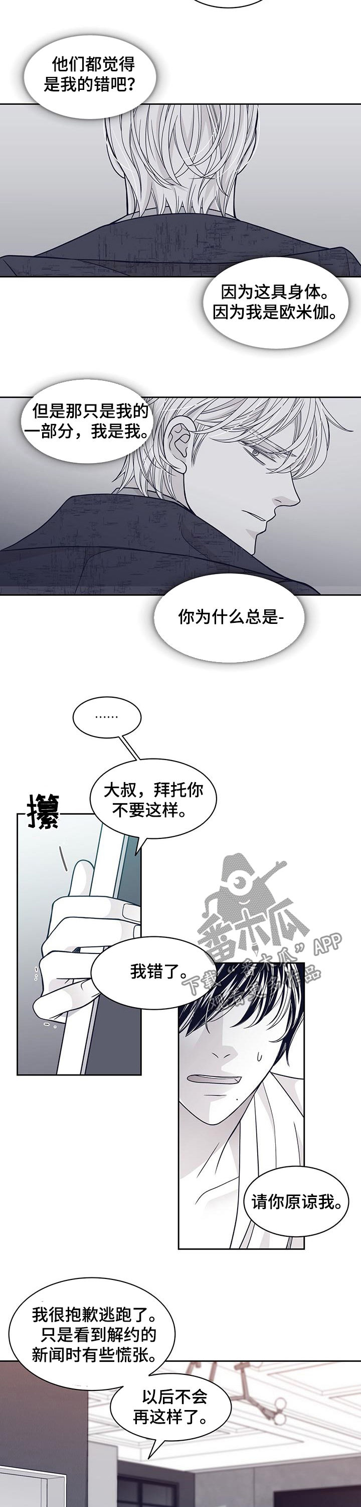 青年瑞恩漫画,第87章：超级讨厌2图