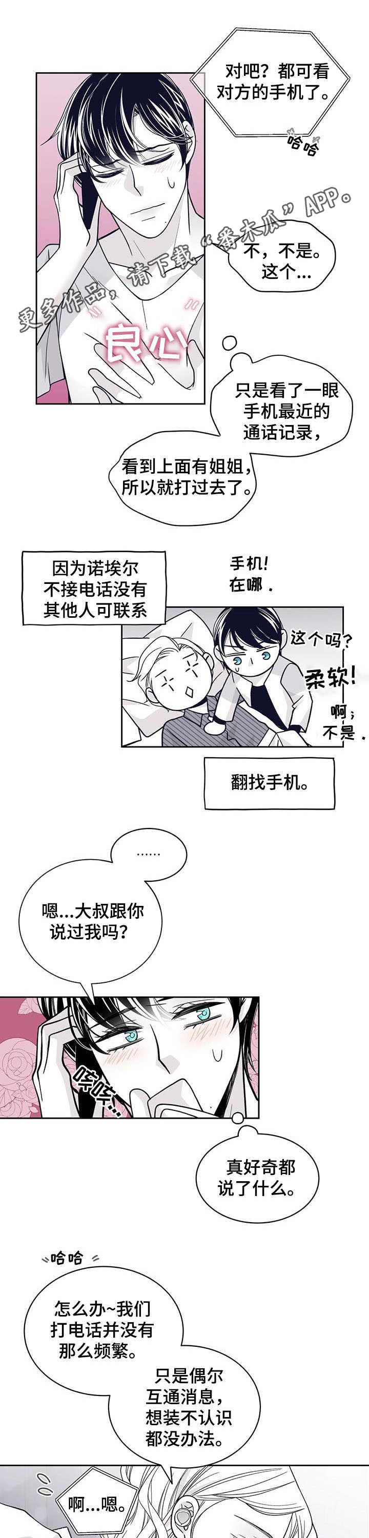 青年瑞恩漫画,第121章：待在我身边1图